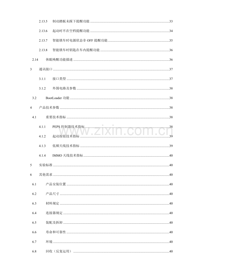 智能进入与起动系统产品规格说明书VH.doc_第3页