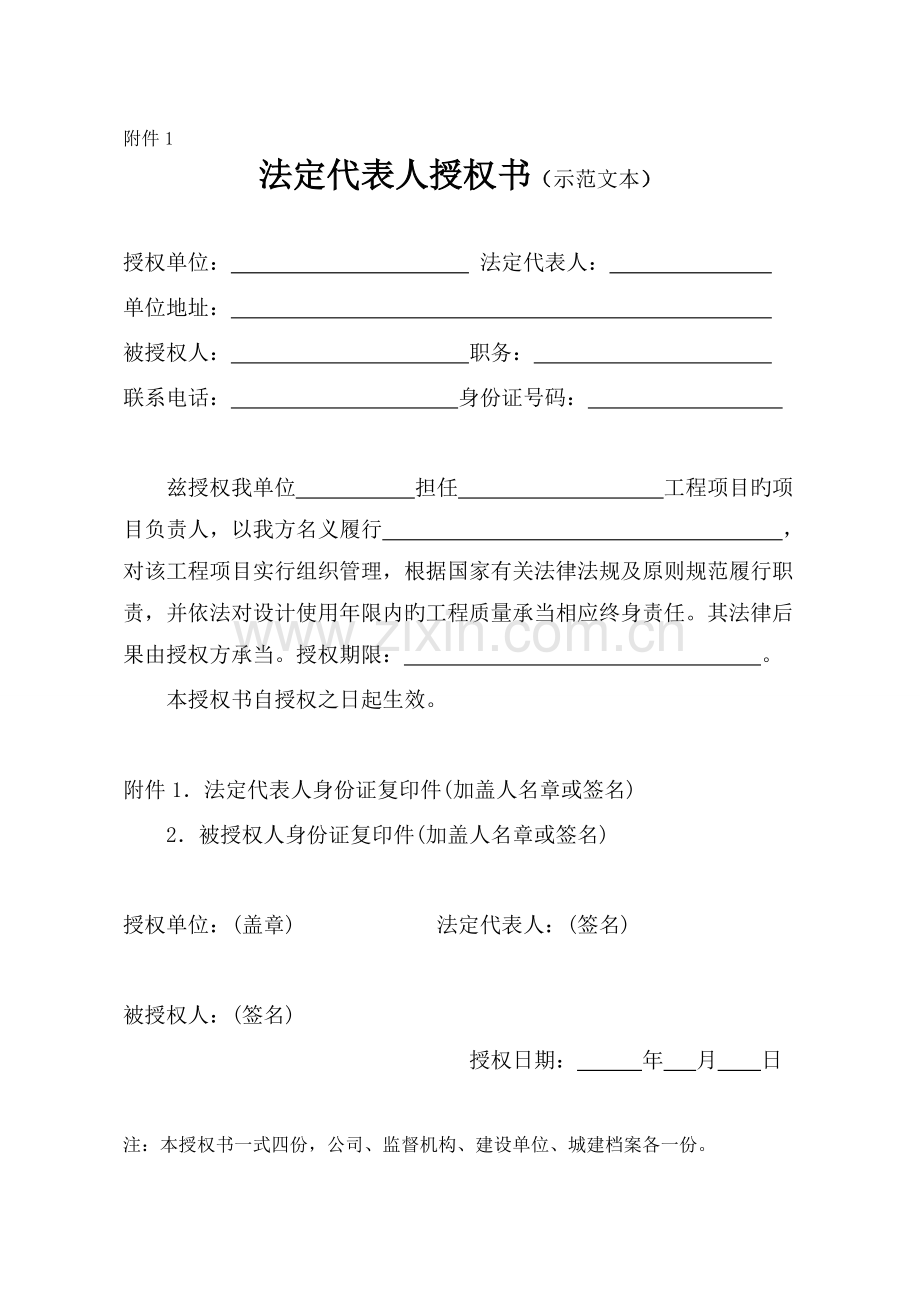 云南省五方责任主体项目负责人质量终身责任承诺书示范文本.doc_第1页