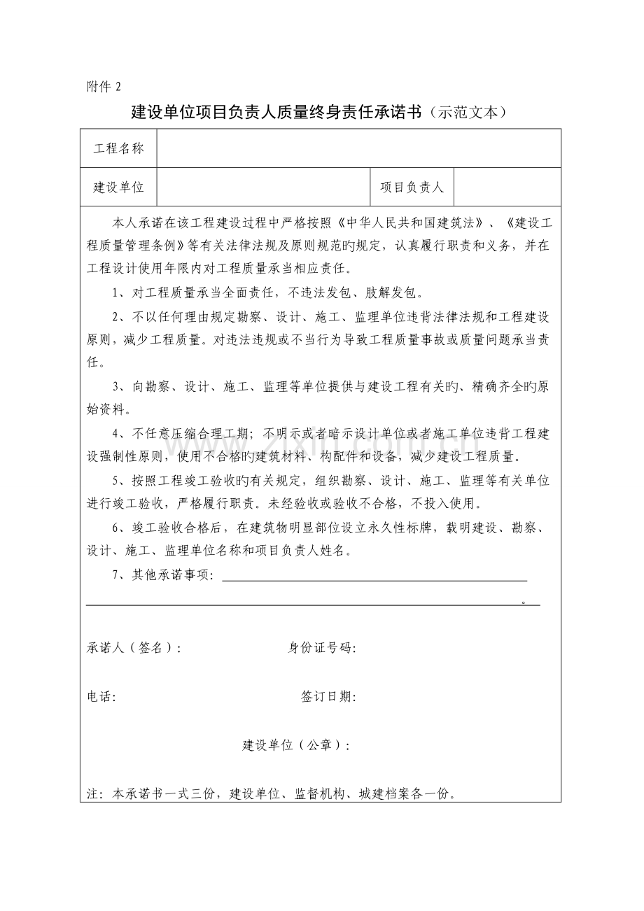 云南省五方责任主体项目负责人质量终身责任承诺书示范文本.doc_第2页