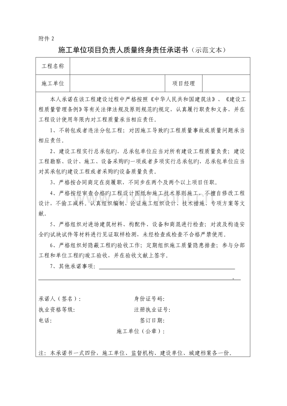 云南省五方责任主体项目负责人质量终身责任承诺书示范文本.doc_第3页