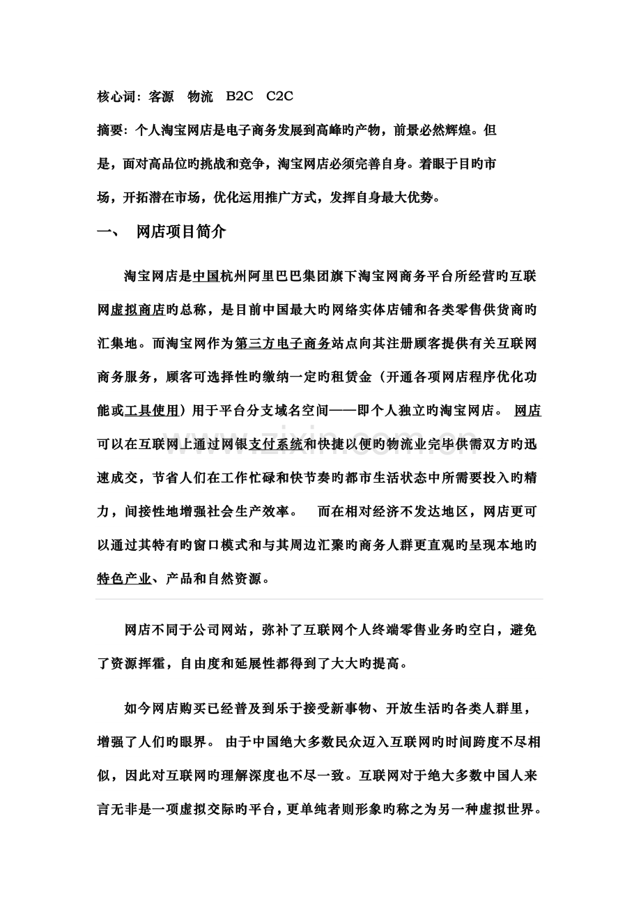 个人淘宝网店营销策划书.docx_第2页