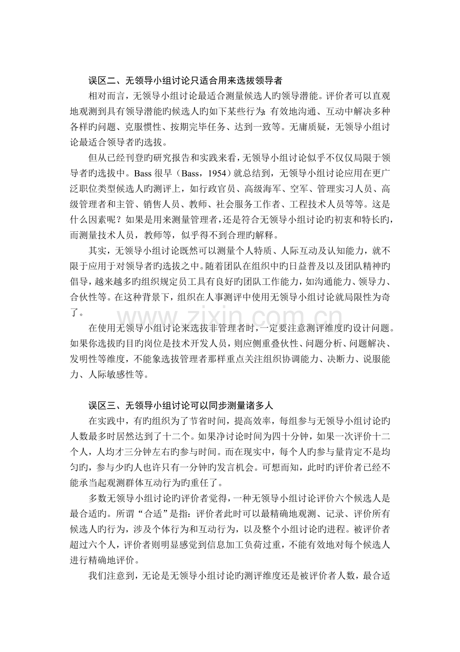 无领导小组讨论应用中的误区(人力资源开发与管理).doc_第2页