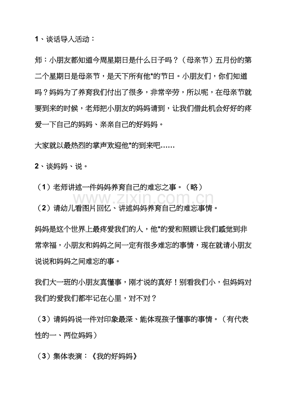 幼儿园社会教案我妈妈.docx_第2页