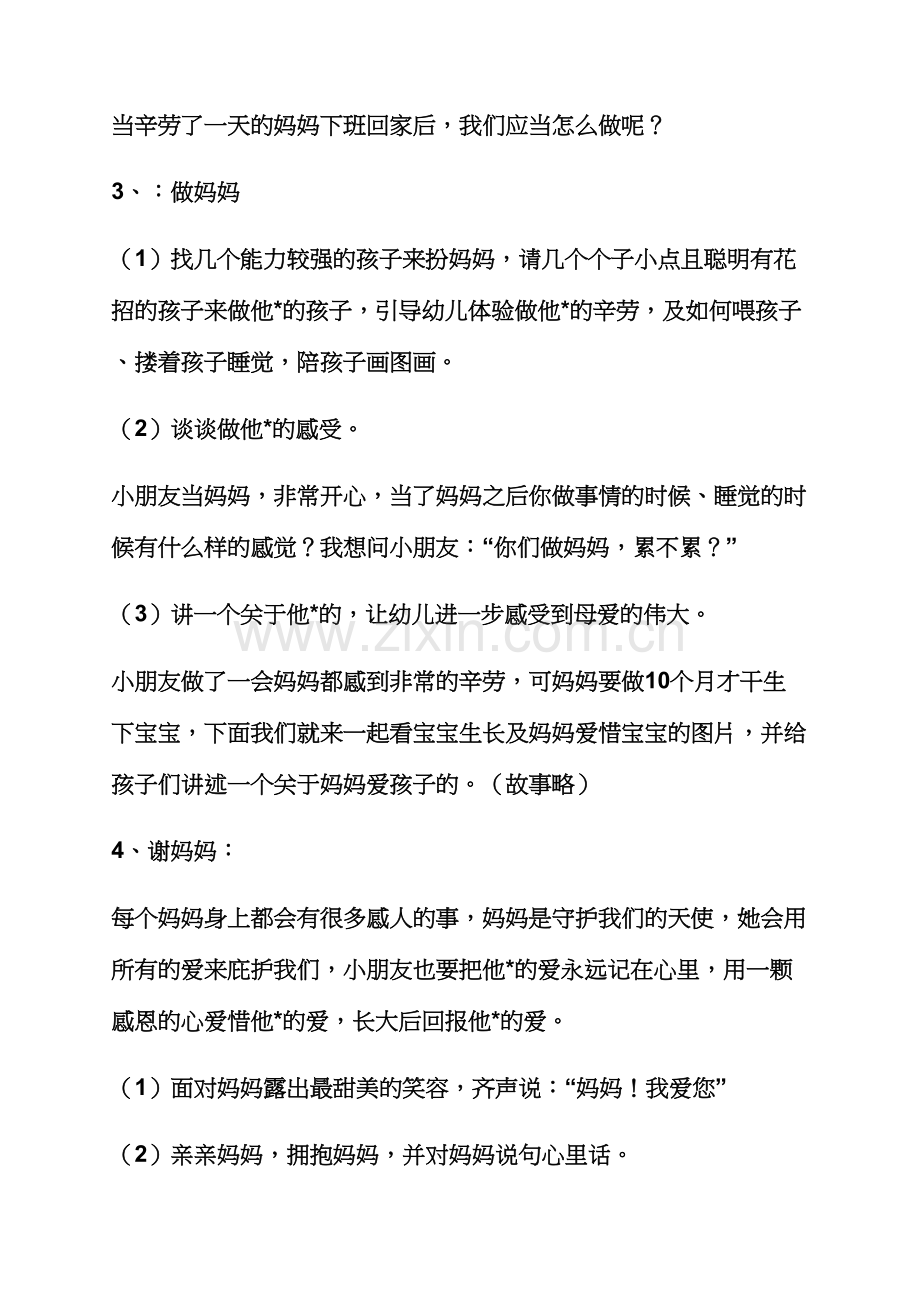 幼儿园社会教案我妈妈.docx_第3页