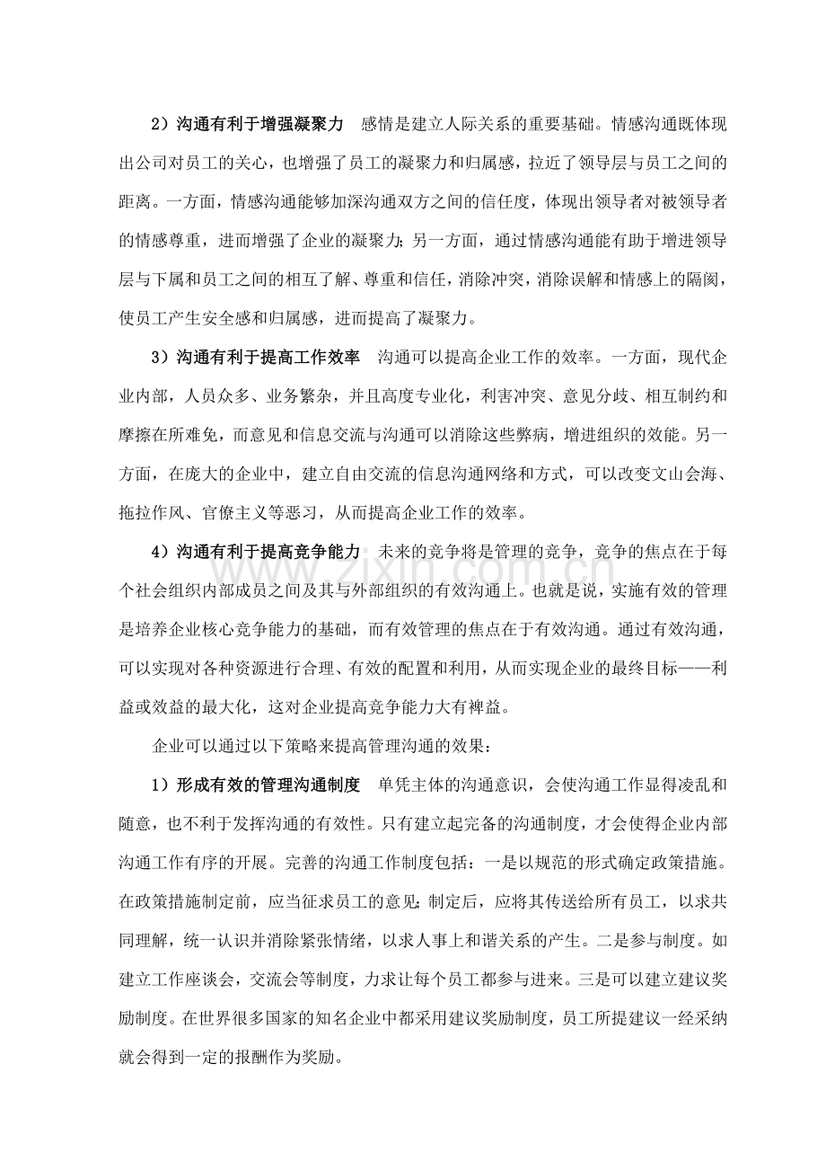 管理沟通学习心得体会.doc_第2页