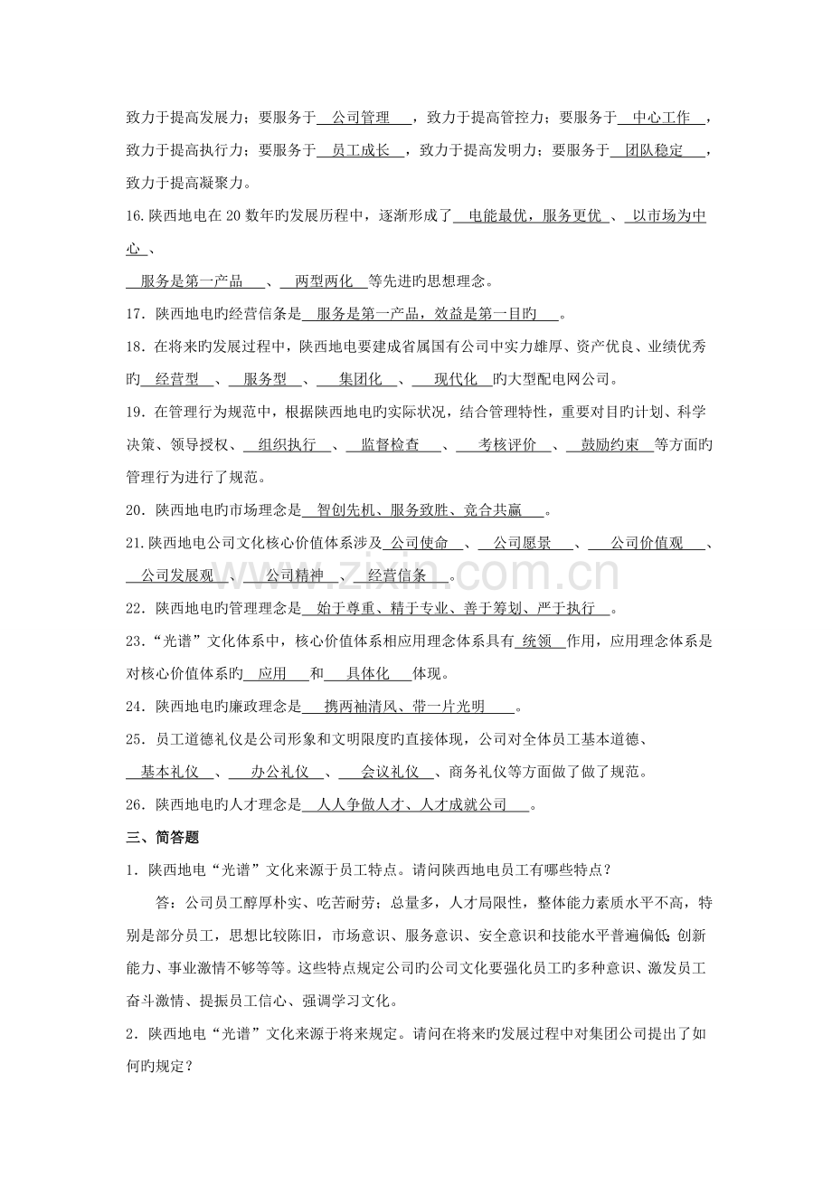 榆林电力分公司企业文化知识复习题.doc_第3页