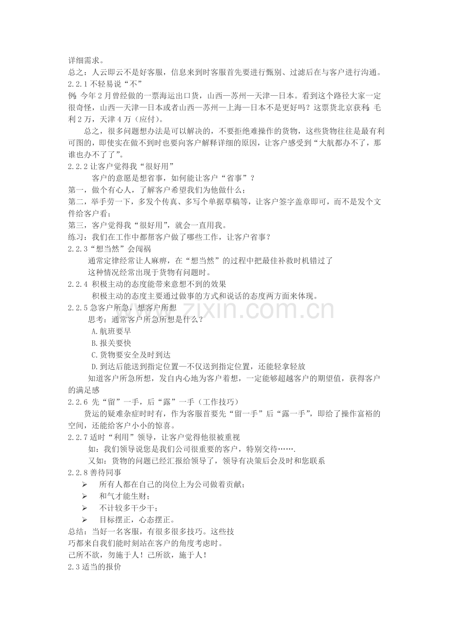 高级客户服务CustomerService.doc_第2页