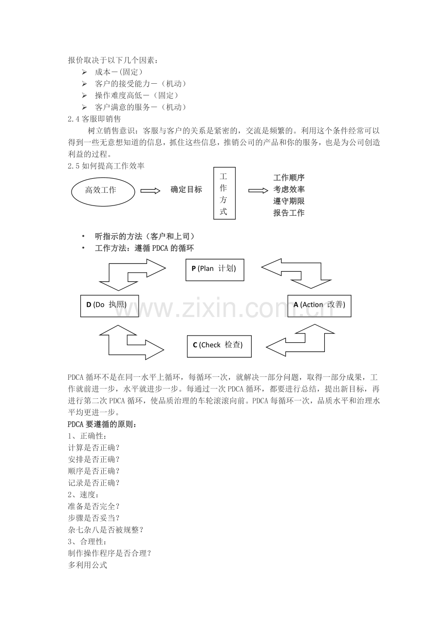 高级客户服务CustomerService.doc_第3页