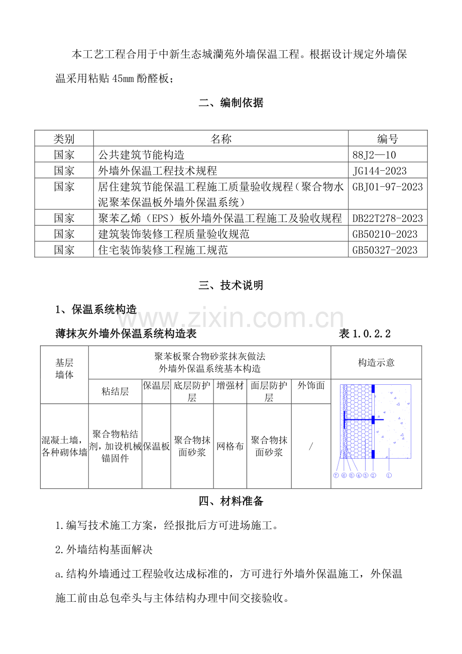 酚醛板施工方案.doc_第3页