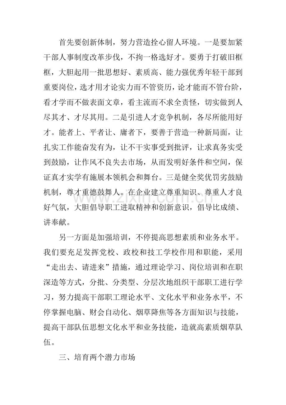 企业核心竞争力的战略思考.docx_第2页