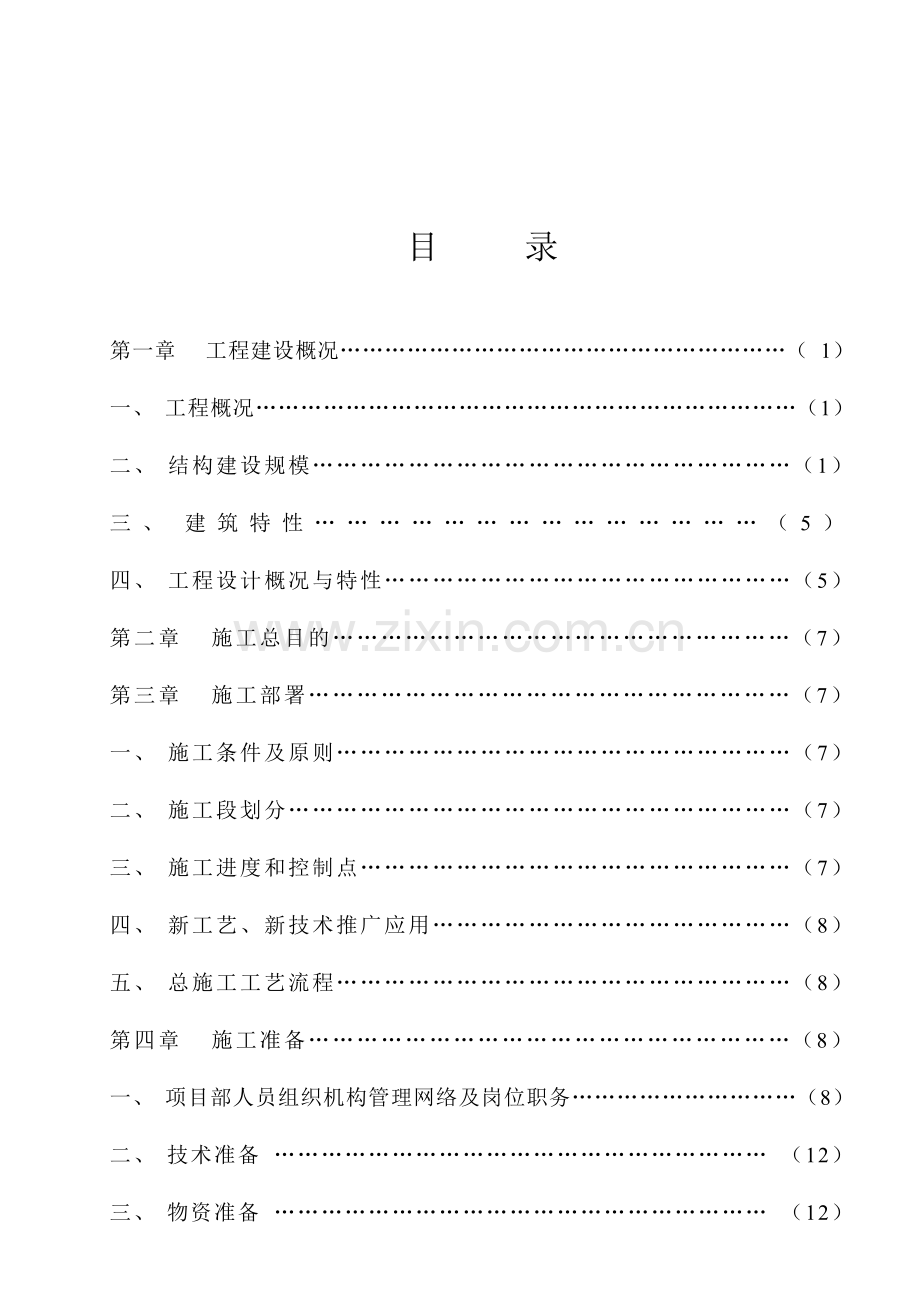 污水池施工组织设计.doc_第2页