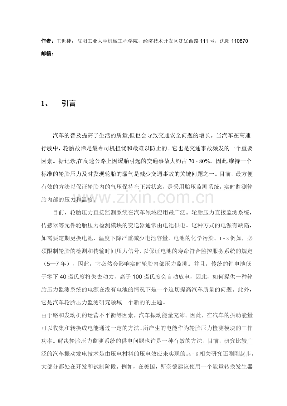 胎压智能监测系统的设计相关外文资料翻译.doc_第2页