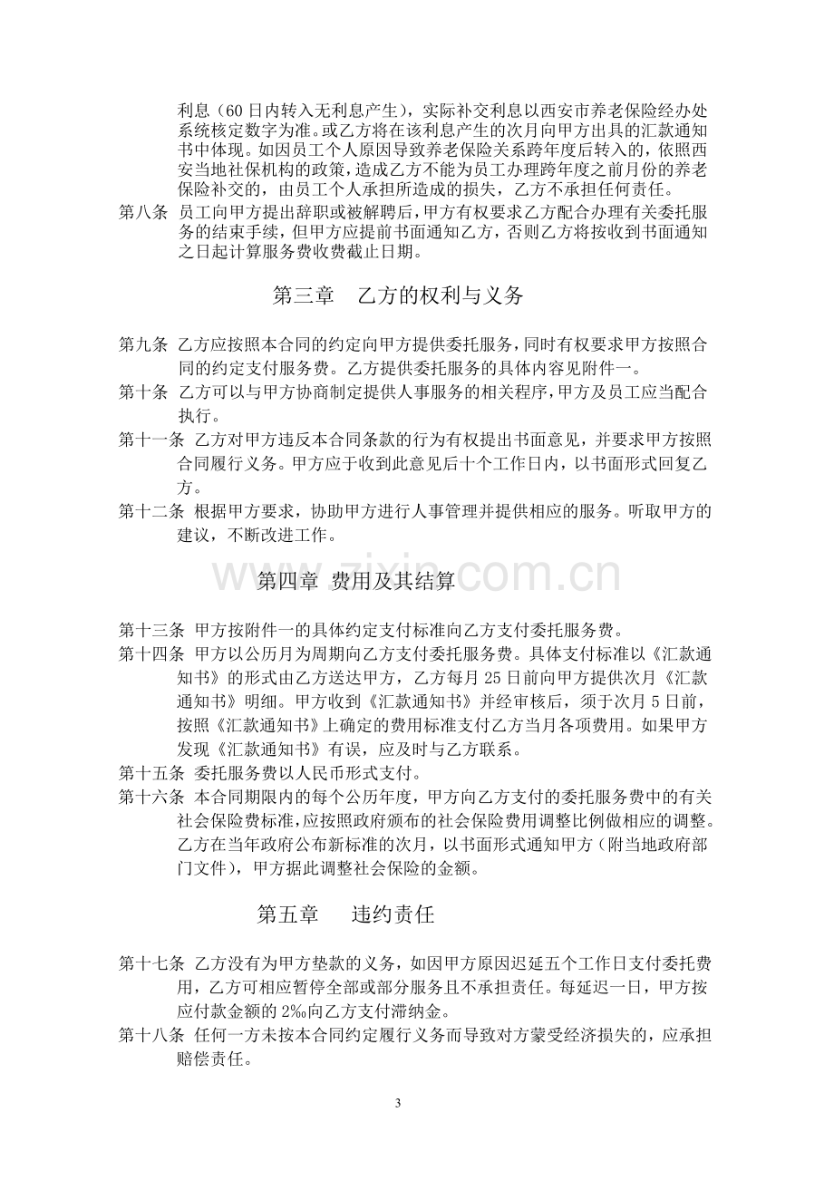 人事委托服务合同.doc_第3页