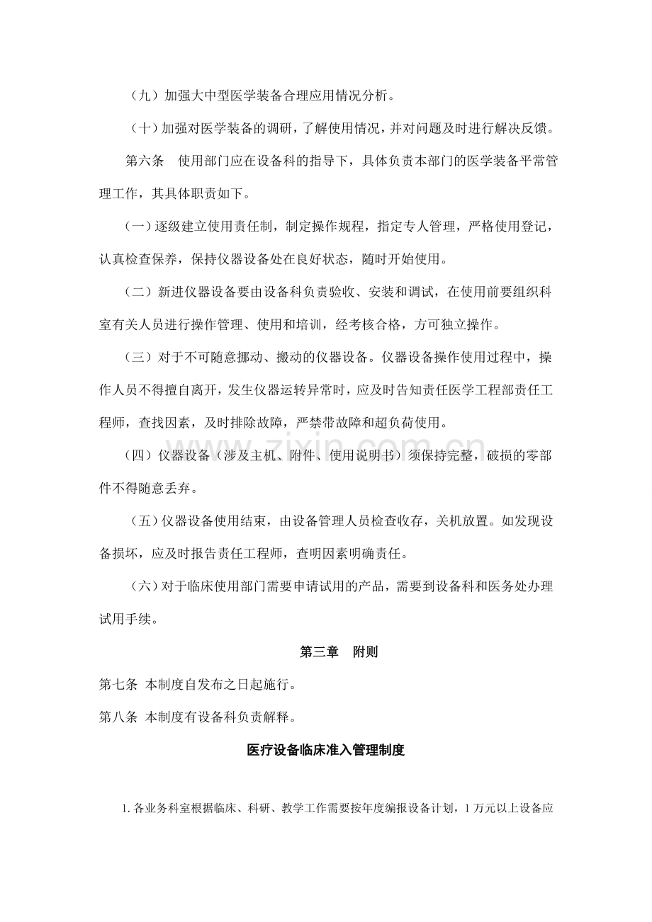 河源东江医院医学装备管理制度.doc_第2页