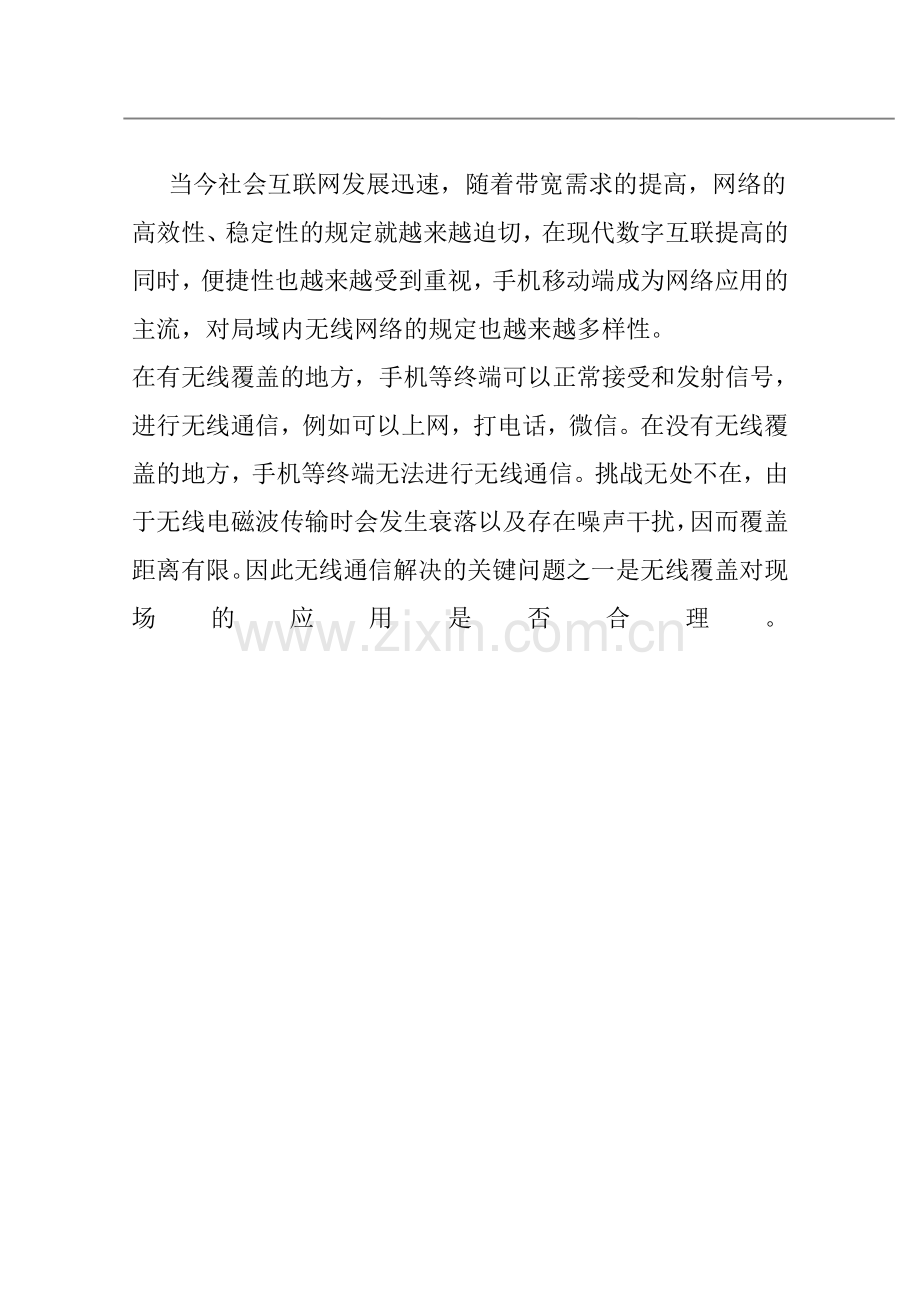 无线覆盖解决方案.doc_第3页