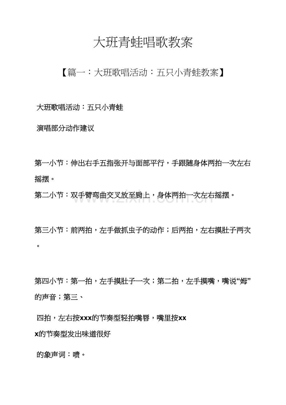 大班青蛙唱歌教案.docx_第1页