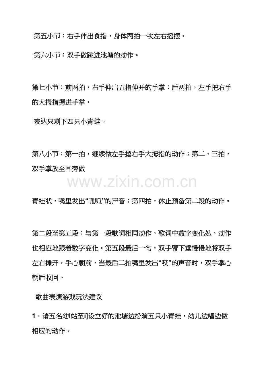 大班青蛙唱歌教案.docx_第2页