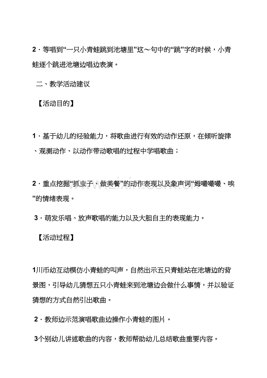 大班青蛙唱歌教案.docx_第3页