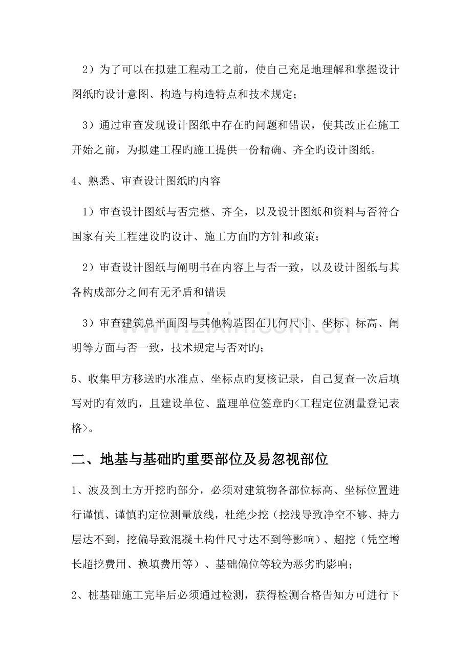 现场技术质量管理培训.docx_第3页