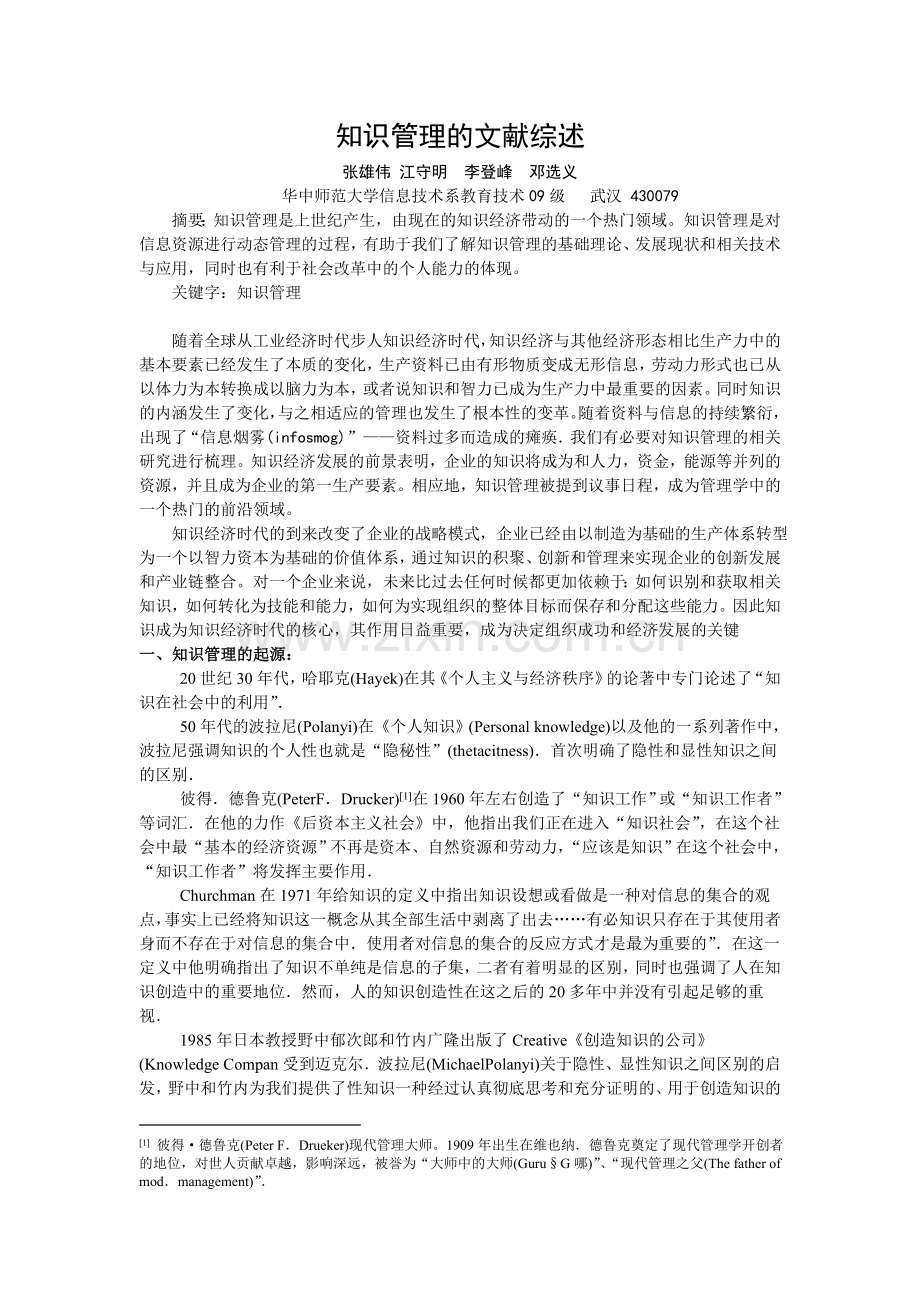 知识管理文献综述.doc_第2页