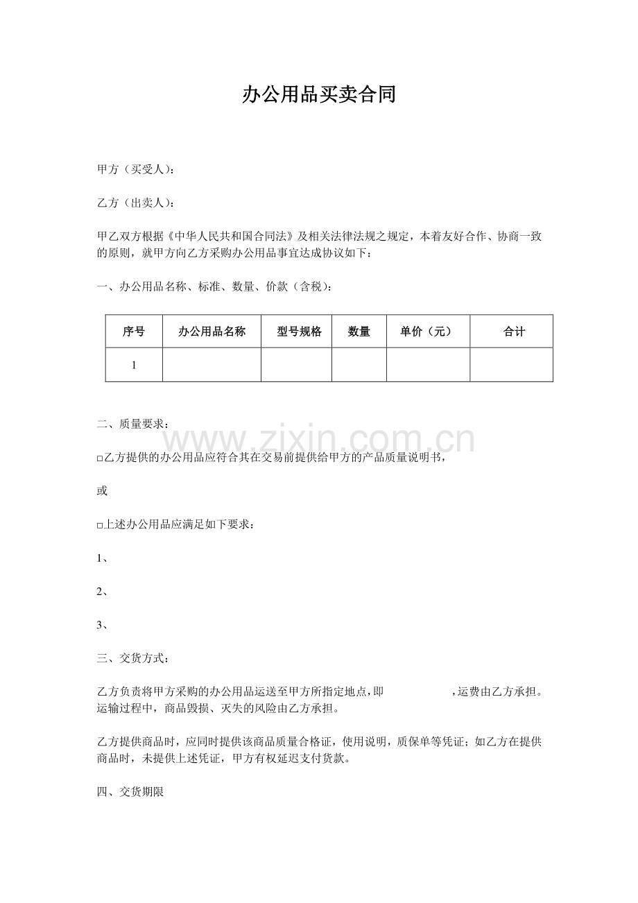 办公用品服务协议.doc_第1页