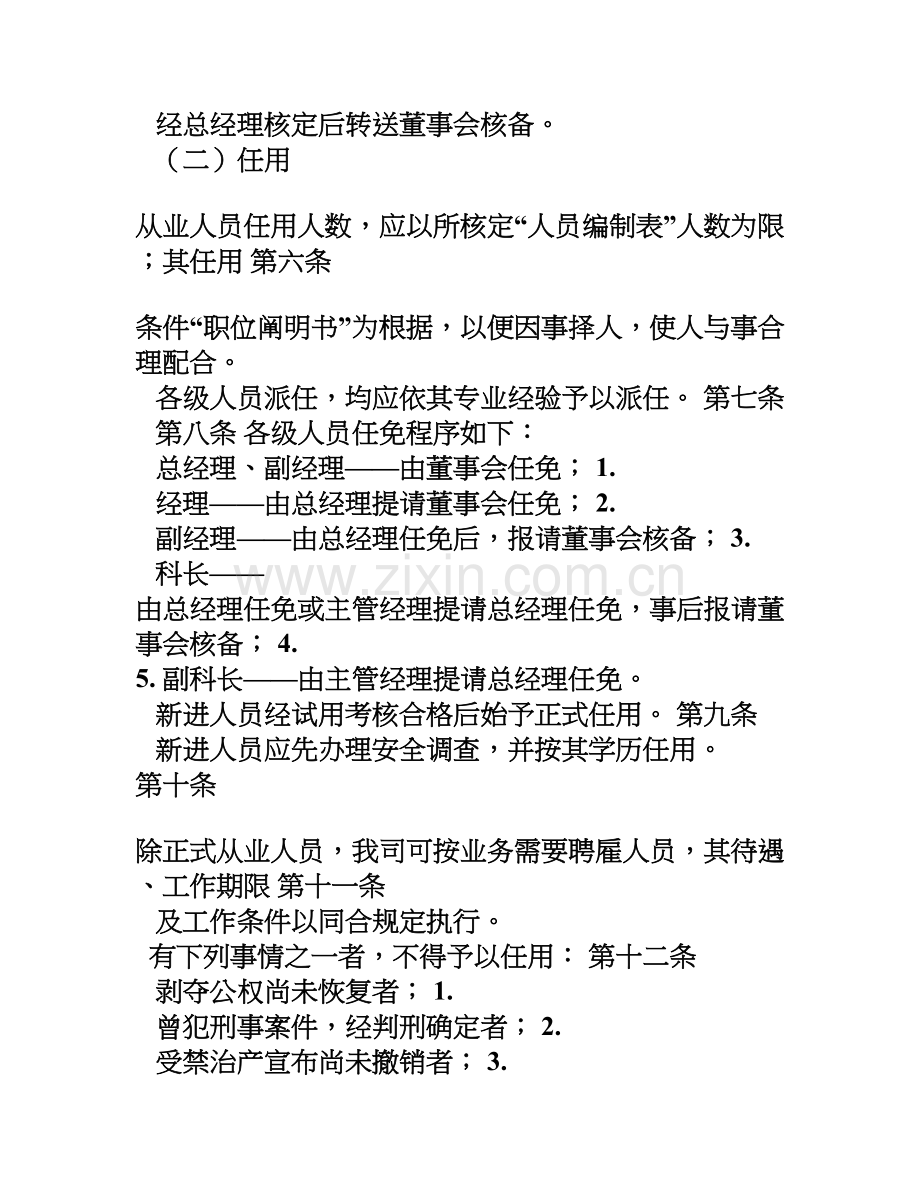 员工培训管理制度八公司商业企业员工考勤培训管理制度.doc_第2页