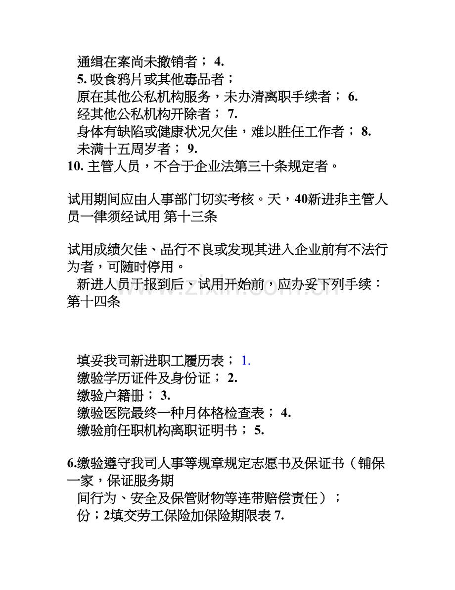 员工培训管理制度八公司商业企业员工考勤培训管理制度.doc_第3页