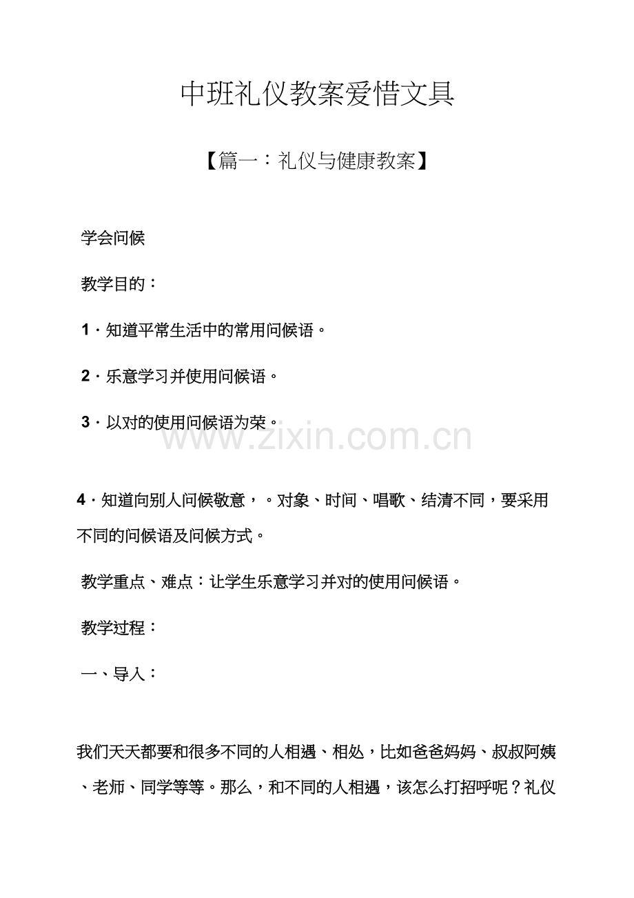 中班礼仪教案爱护文具.docx_第1页