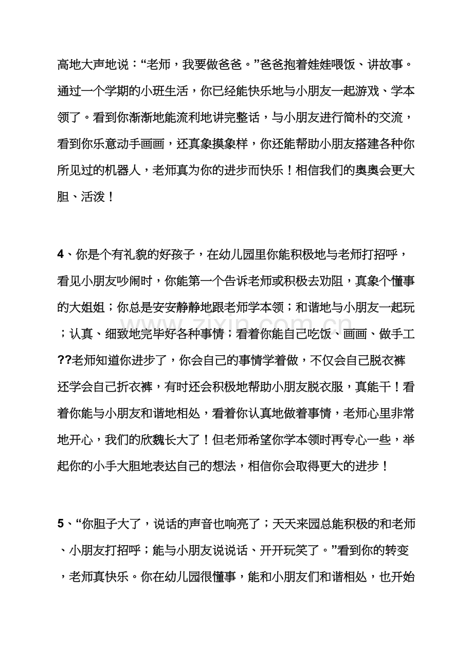 评语大全之幼儿小班教师评语.docx_第2页