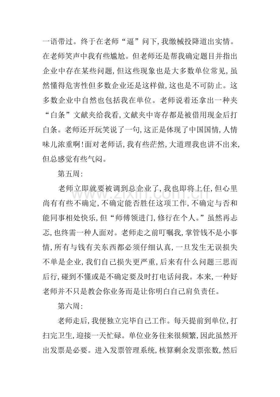 会计实习报告总结.docx_第3页