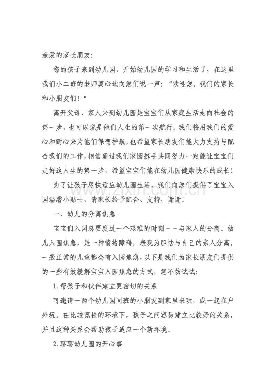 小班入园温馨提示.doc_第1页