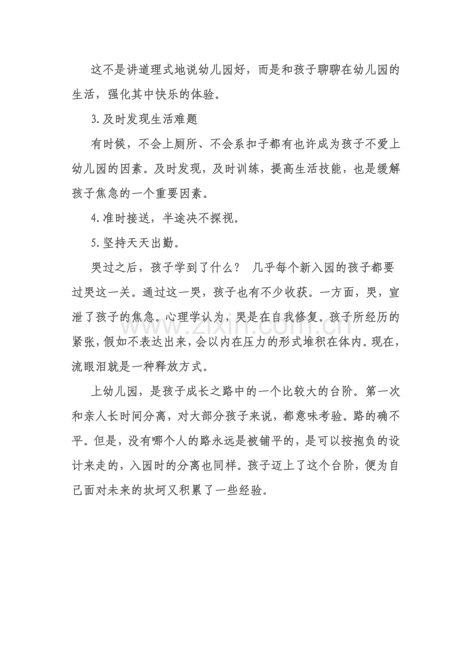 小班入园温馨提示.doc_第2页