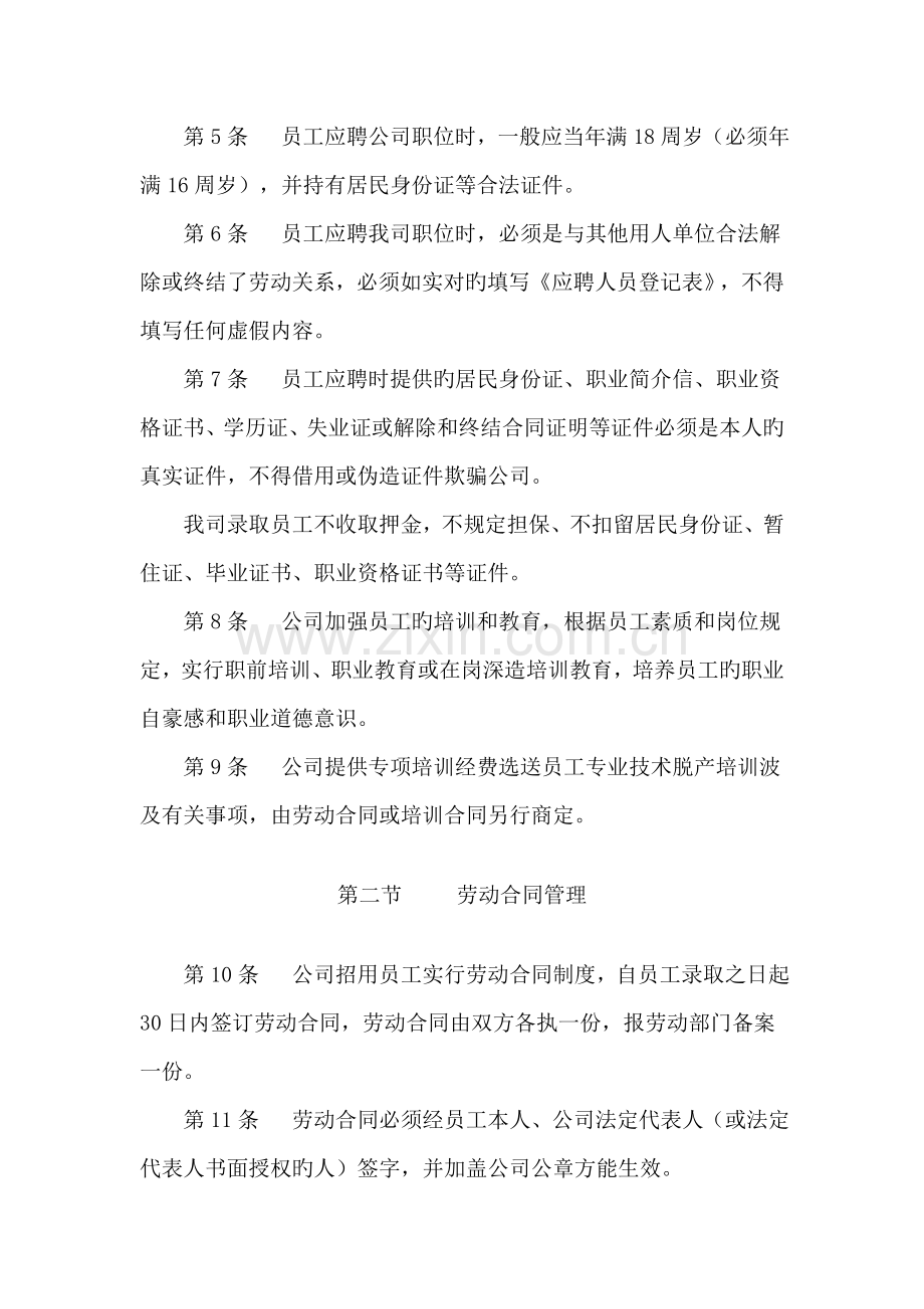 劳动保障管理规章制度.doc_第2页