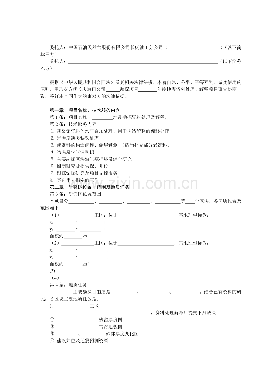 地震资料处理解释技术服务合同.doc_第3页