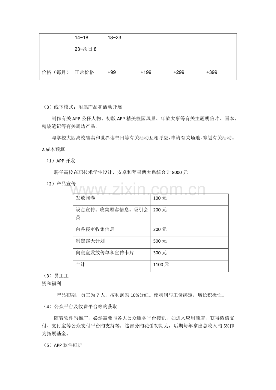 财务分析新版.docx_第2页