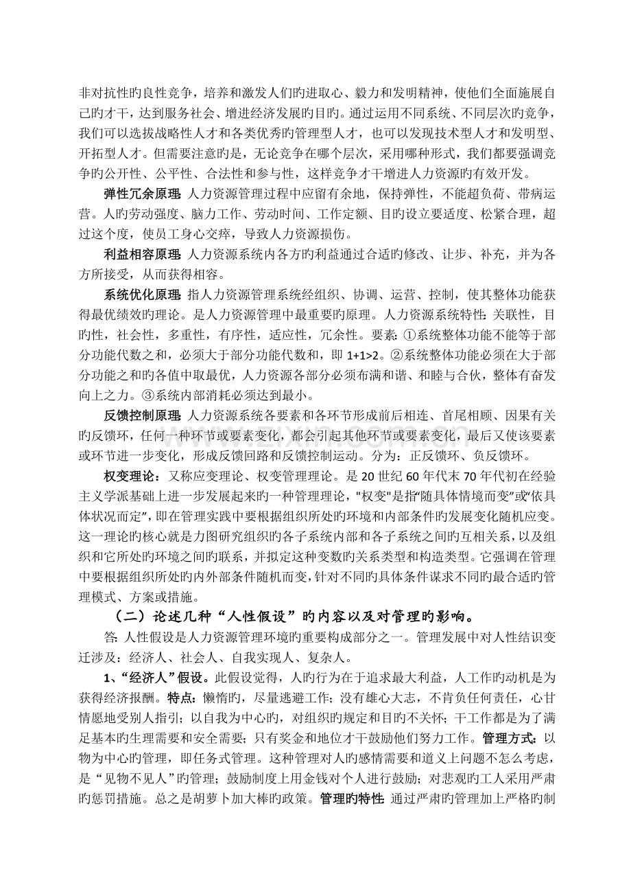 人力资源开发与管理思考题答案(定).doc_第2页