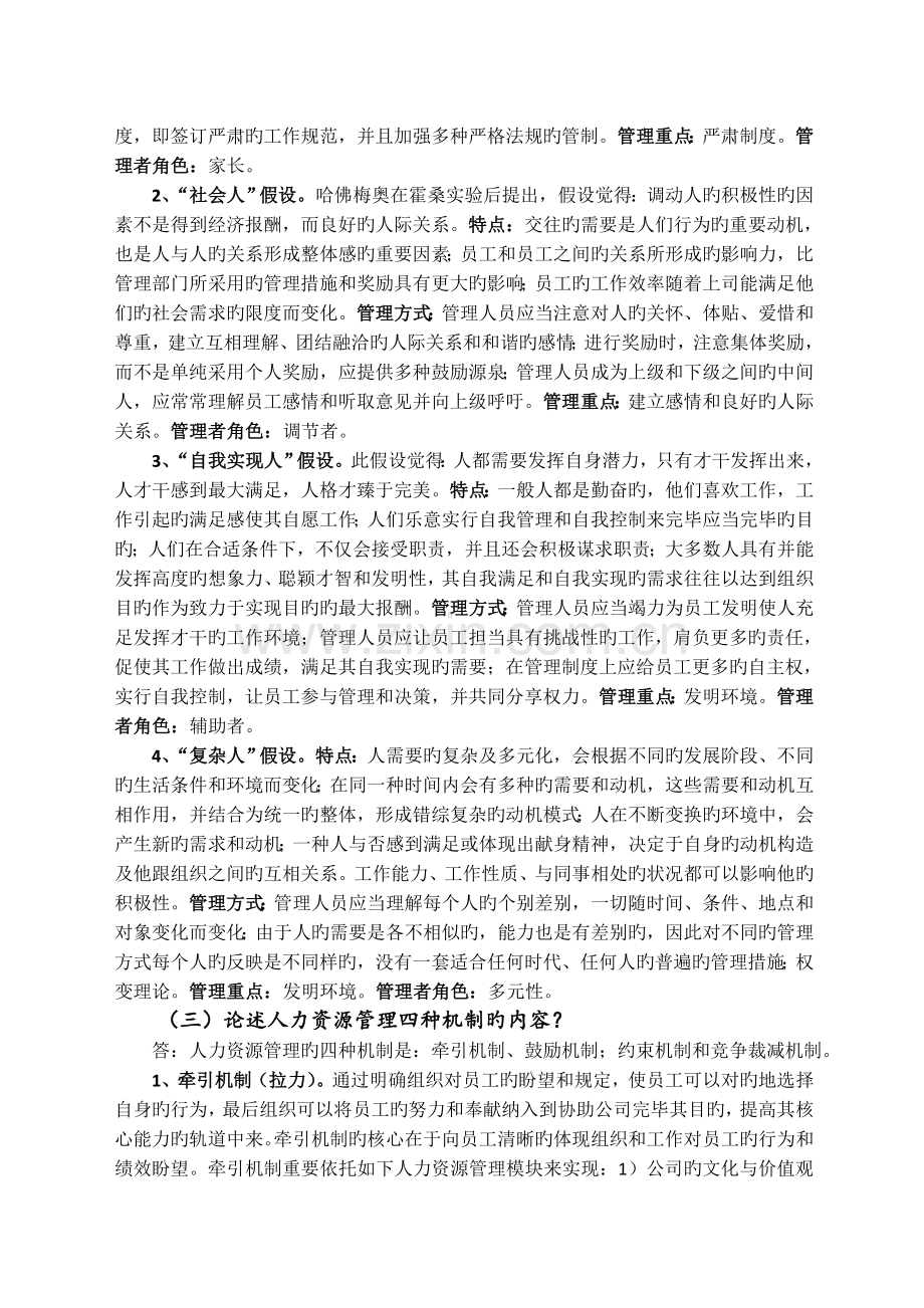 人力资源开发与管理思考题答案(定).doc_第3页