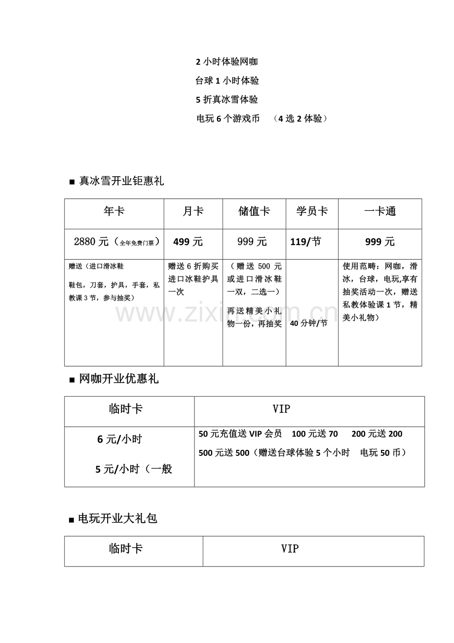 开业活动前期推广方案.docx_第2页