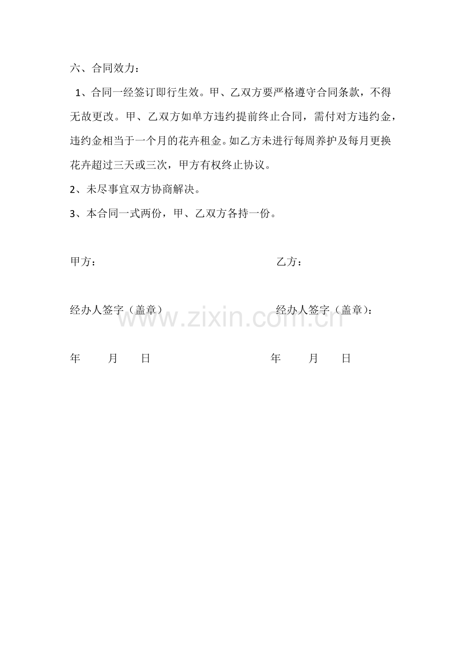 花卉租赁摆放合同书.docx_第3页