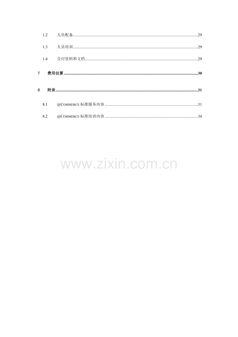 企业电子商务计划技术方案.doc_第3页