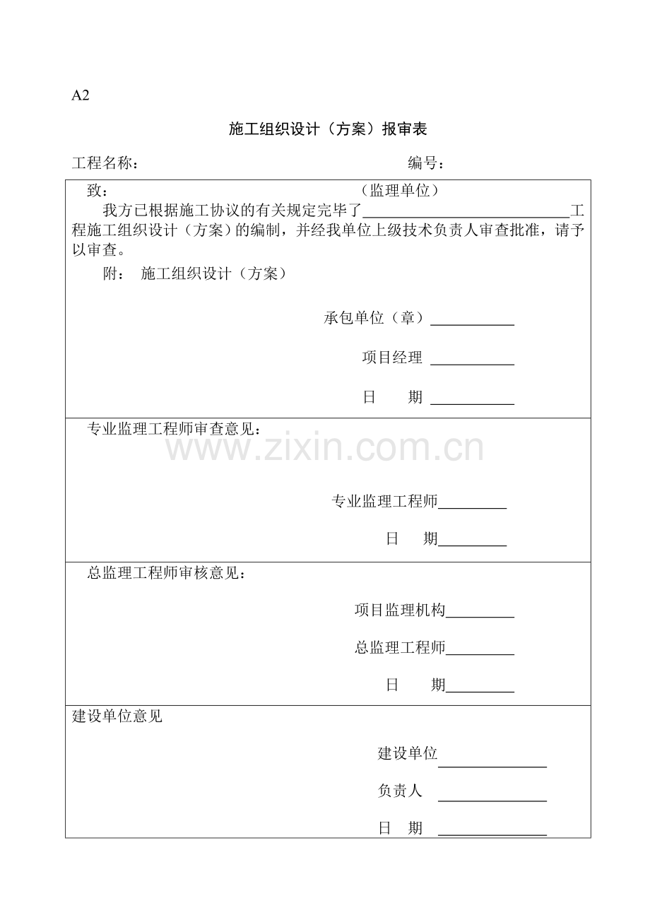 工程需要各种表格.doc_第2页