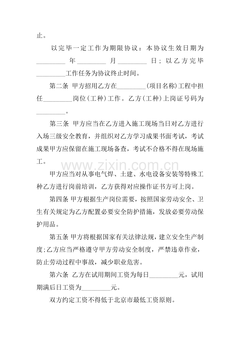 企业劳动合同标准范本.docx_第2页