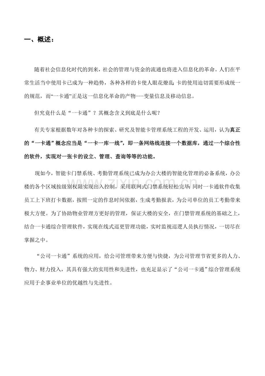 SAIL一卡通门禁考勤管理系统方案.doc_第2页