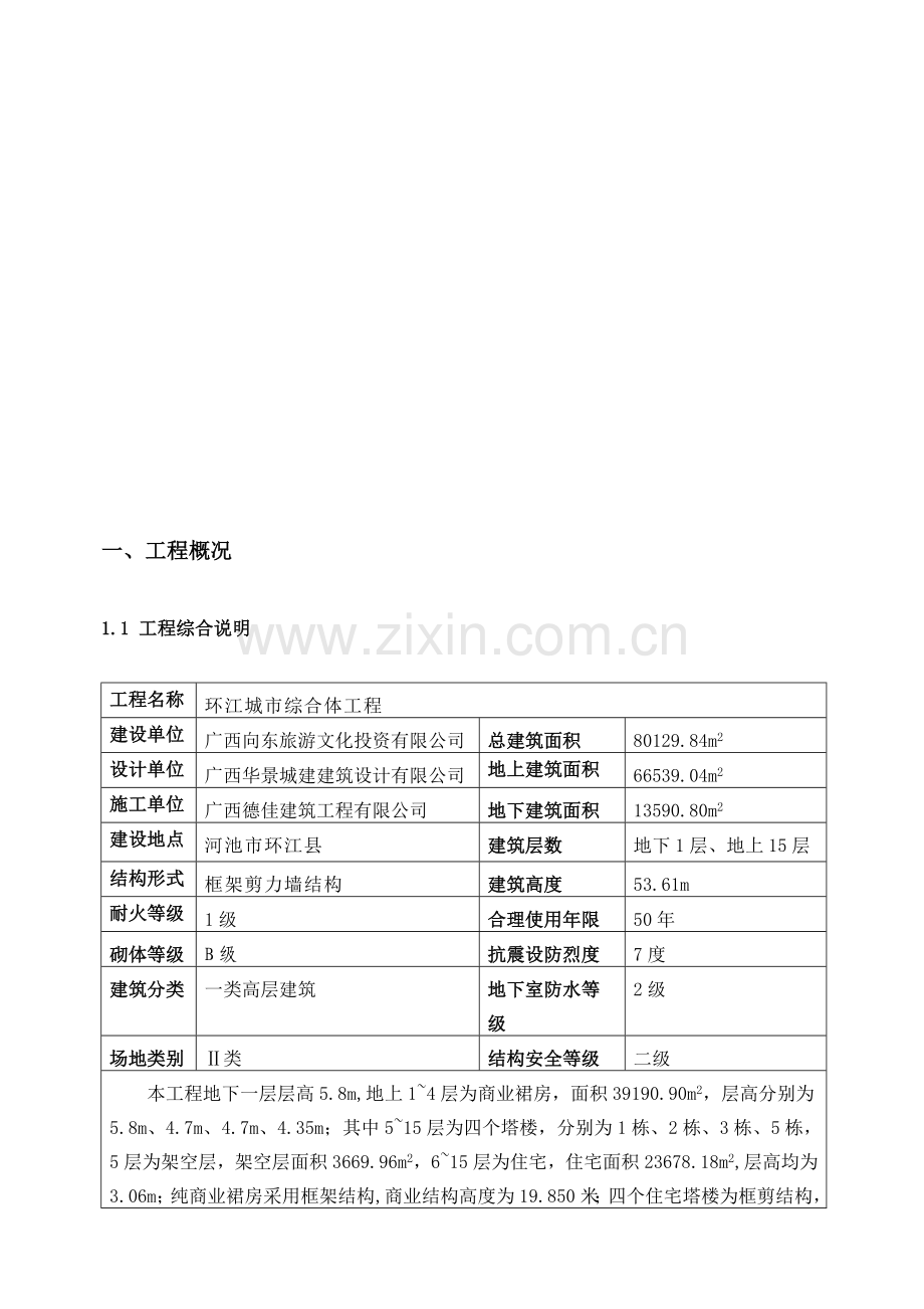 混凝土施工方案改.doc_第3页