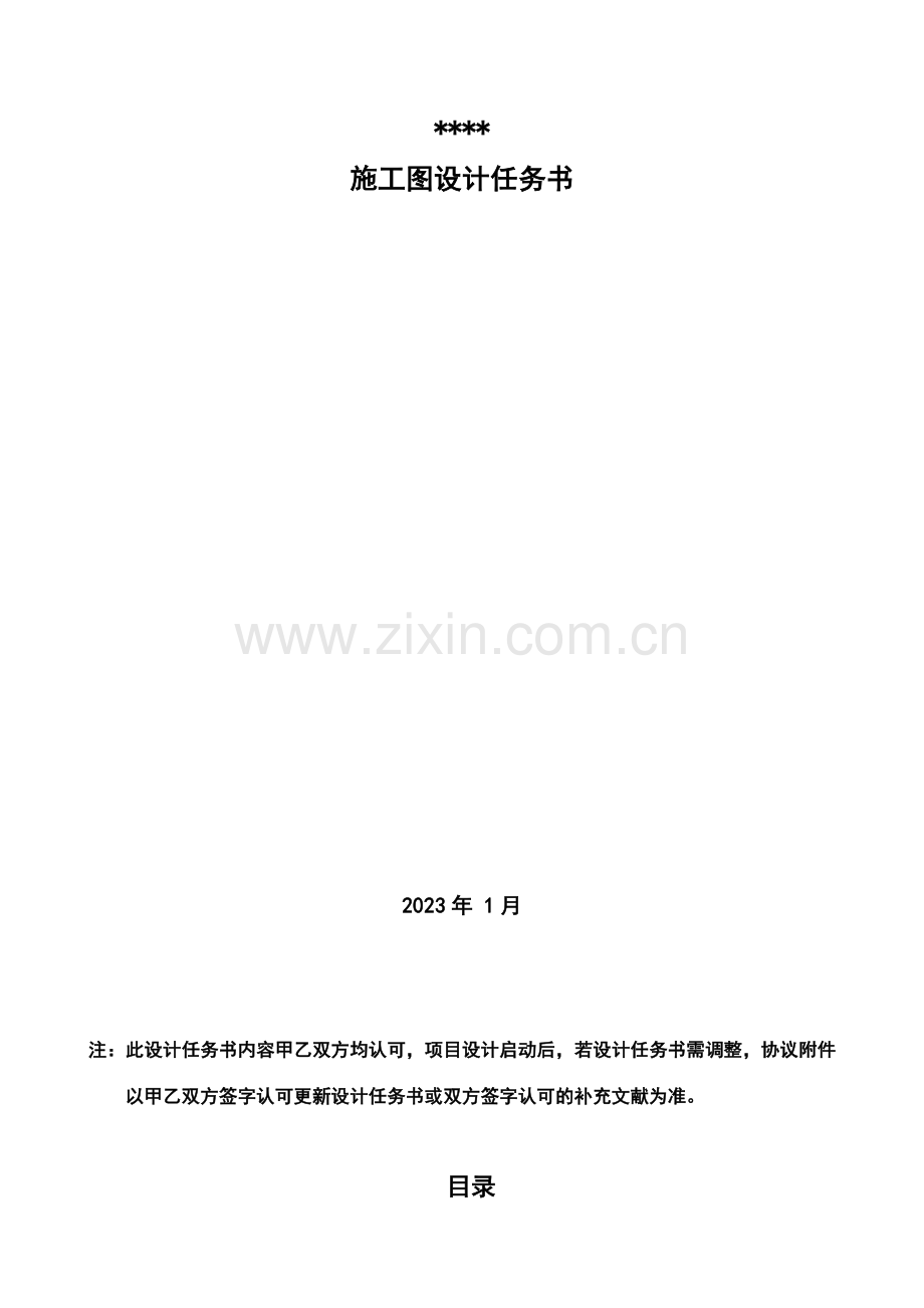 高层建筑施工图设计任务书.doc_第1页