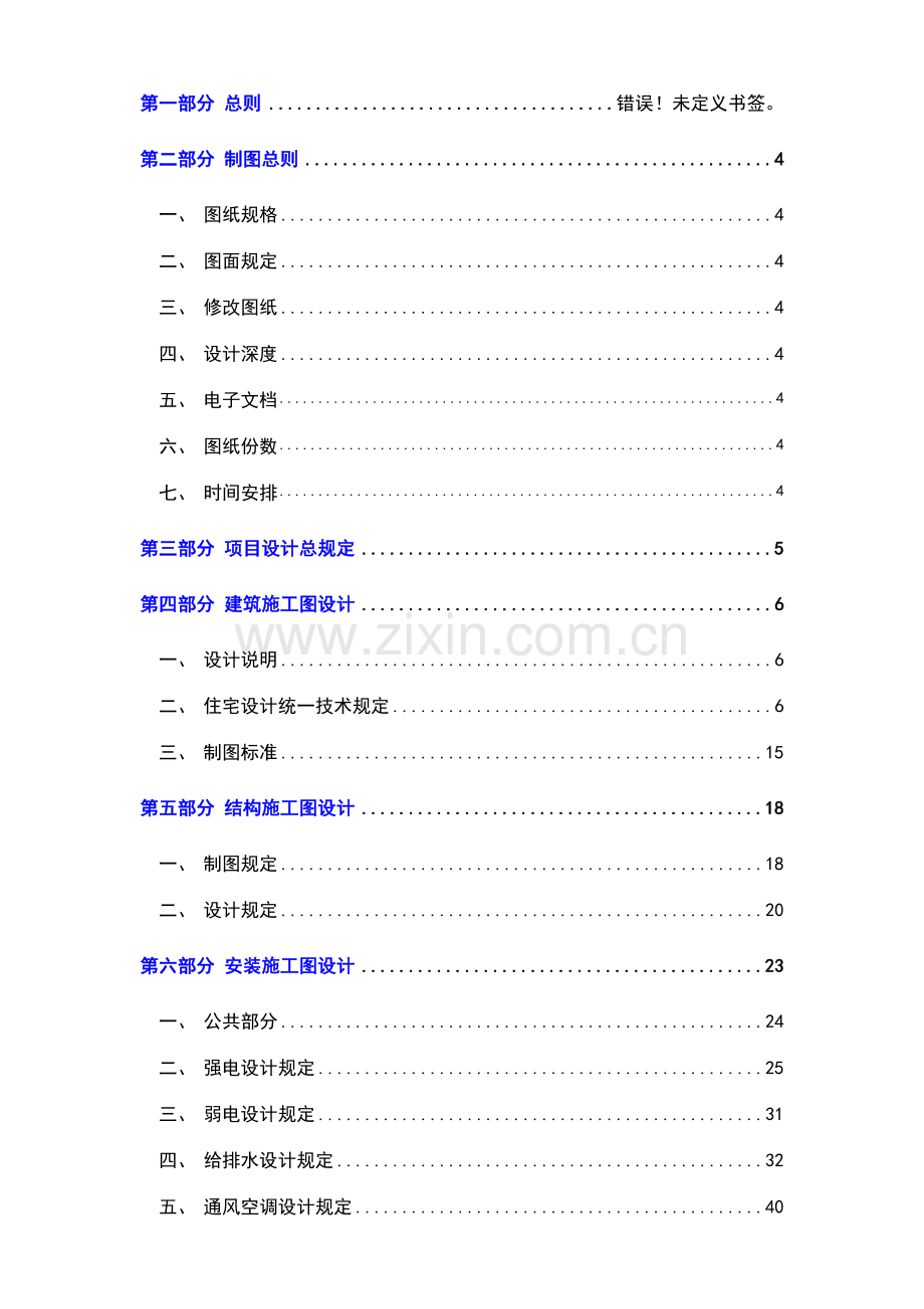 高层建筑施工图设计任务书.doc_第2页