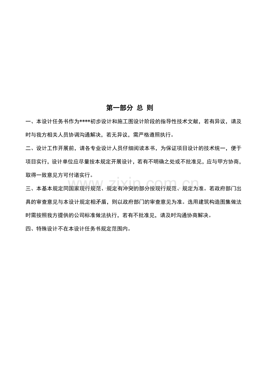 高层建筑施工图设计任务书.doc_第3页