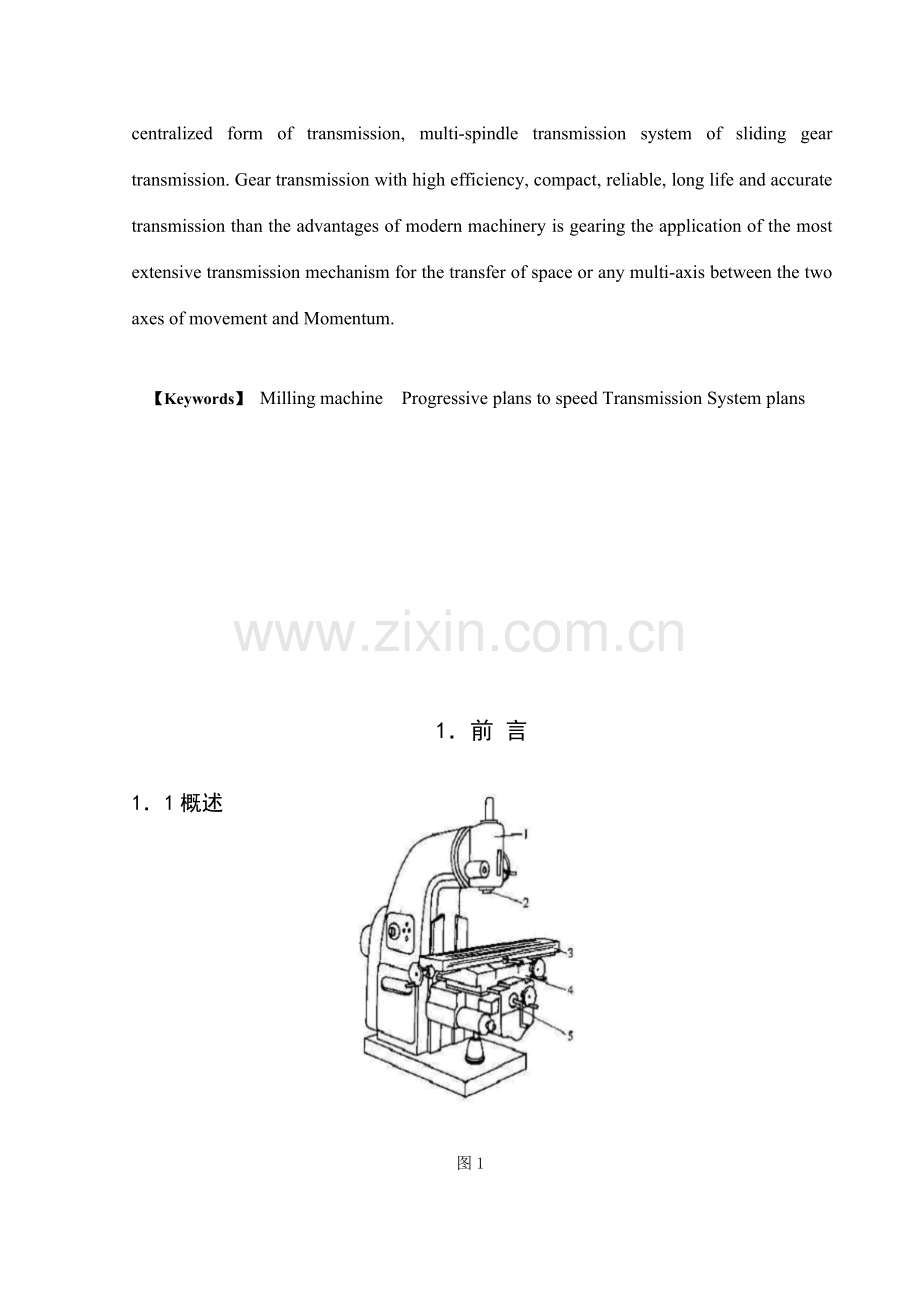 立铣床说明书修订稿.doc_第3页