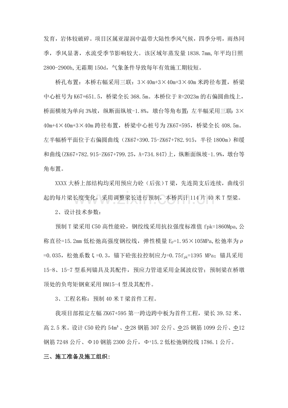 40米T型梁预制专项施工方案1.doc_第2页