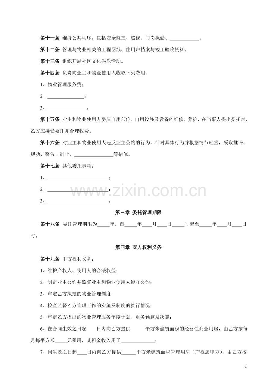 物业服务委托合同1.doc_第2页